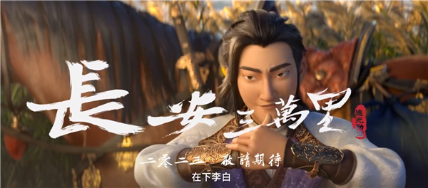 追光動畫十年集大成之作!電影《長安三萬里》預告曝光(圖5) 追光動畫十年集大成之作!電影《長安三萬里》預告曝光