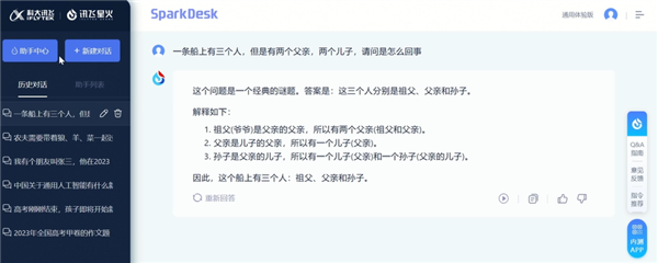 訊飛星火認知大模型V1.5正式發布:知識問答突破 可以告別搜索了(圖4) 訊飛星火認知大模型V1.5正式發布:知識問答突破 可以告別搜索了