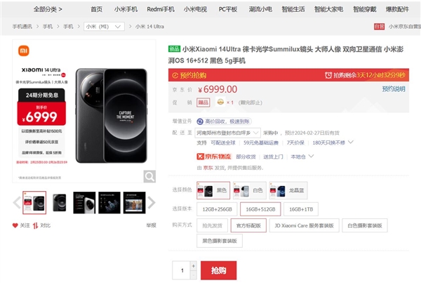 小米14 Ultra下周首銷:小米最強機皇 6499元起(圖2) 小米14 Ultra下周首銷:小米最強機皇 6499元起