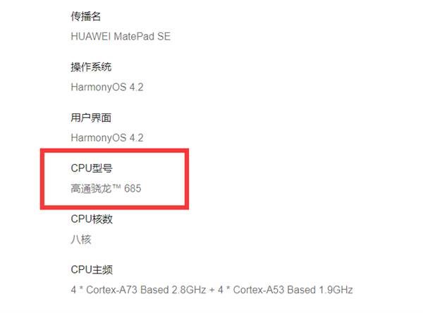 1299元起 華為MatePad SE 2024款發布:驍龍685 升級11英寸護眼屏(圖5) 1299元起 華為MatePad SE 2024款發布:驍龍685 升級11英寸護眼屏