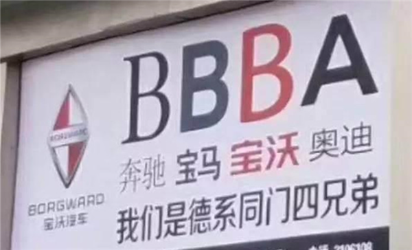 BBBA德系“四兄弟”組合解散！寶沃破產財產分配方案落定