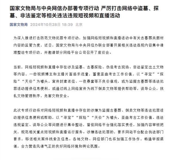 兩部門發文：嚴厲打擊探墓、非法鑒定等違法違規直播和短視頻