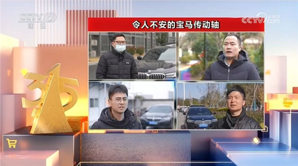 寶馬回應(yīng)315曝光傳動(dòng)軸異響:確認(rèn)不影響行駛安全(圖3) 寶馬回應(yīng)315曝光傳動(dòng)軸異響:確認(rèn)不影響安全行駛