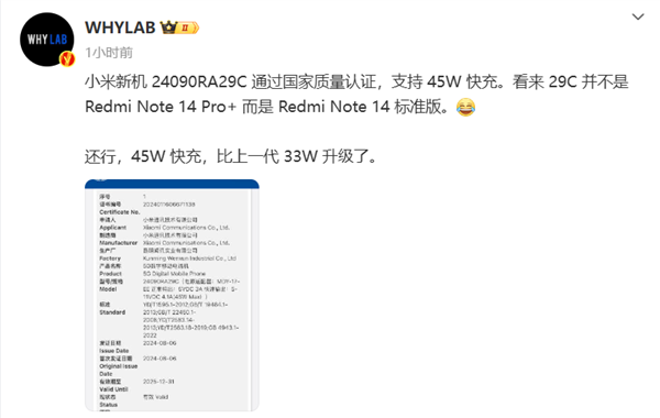 新一代千元神機!Redmi Note14入網:支持45W快充(圖1) 新一代千元神機!Redmi Note14入網:支持45W快充