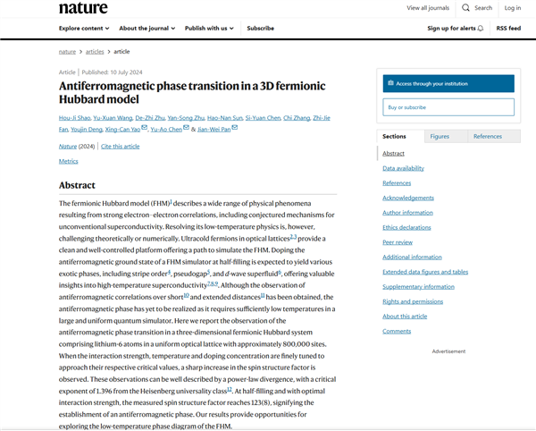 中國首次實現(xiàn)!超越經(jīng)典計算機量子模擬器:與高溫超導有關(圖2) 中國首次實現(xiàn)!超越經(jīng)典計算機量子模擬器:與高溫超導有關