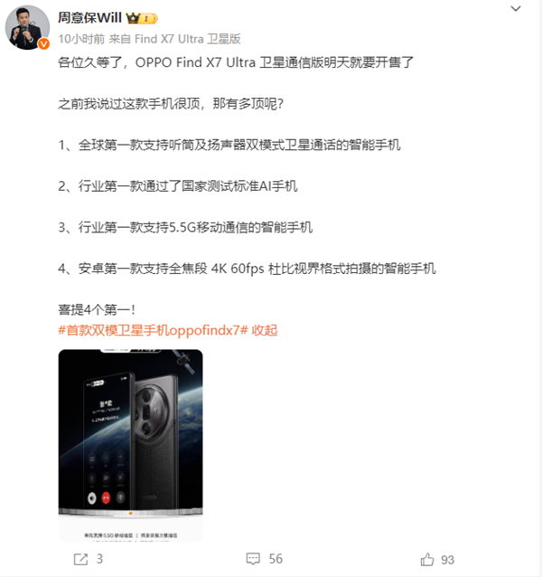 首發(fā)5.5G通信!OPPO Find X7 Ultra衛(wèi)星通信版開(kāi)售:7499元(圖2) 首發(fā)5.5G通信!OPPO Find X7 Ultra衛(wèi)星通信版開(kāi)售:7499元