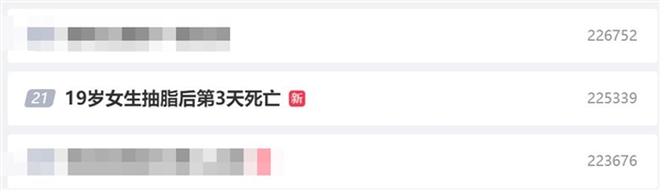 19歲女生抽脂后第3天死亡 當事人曾想方設法把腿變細(圖2) 19歲女生抽脂后第3天死亡 當事人曾想方設法把腿變細