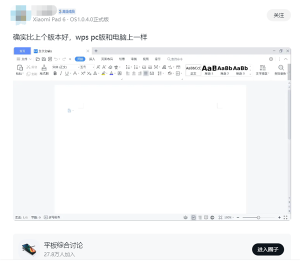 小米平板6/6 Pro澎湃OS重要更新:PC級WPS來了 媲美電腦版(圖4) 小米平板6/6 Pro澎湃OS重要更新:PC級WPS來了 媲美電腦版