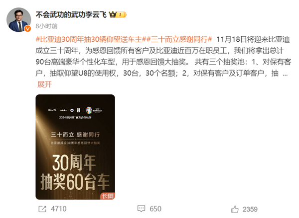 李云飛:抽車最初獎品是比亞迪全系車型 王傳福拍板換成最好的仰望U8(圖1) 李云飛:抽車最初獎品是比亞迪全系車型 王傳福拍板換成最好的仰望U8