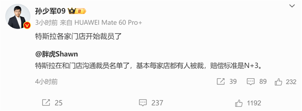 曝特斯拉中國基本每家門店都有員工被裁 賠償標準N+3(圖1) 曝特斯拉中國基本每家門店都有員工被裁 賠償標準N+3