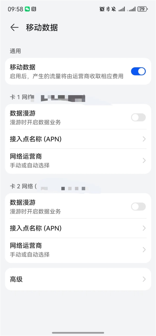 部分華為Mate 60手機提示打開“5G開關” 用戶：真遙遙領先