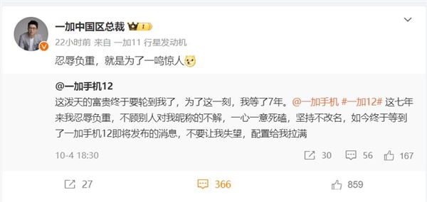 網友等了7年終于等來一加12:為了這一刻 微博堅持不改名(圖3) 網友等了7年終于等來一加12:為了這一刻 微博堅持不改名