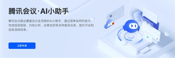 騰訊會議AI小助手官宣上線!騰訊公關總監張軍:這是一個真正的大模型應用(圖2) 騰訊會議AI小助手官宣上線!騰訊總裁張軍:這是一個真正的大模型應用