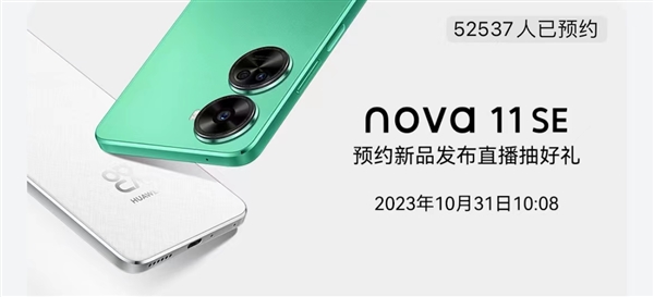 又一款1億像素鴻蒙新機！華為nova 11 SE官宣10月31日發布