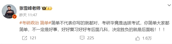 考研數學太難登熱搜第一 張雪峰:簡單不一定是好事(圖3) 考研數學太難登熱搜第一 張雪峰:簡單不一定是好事
