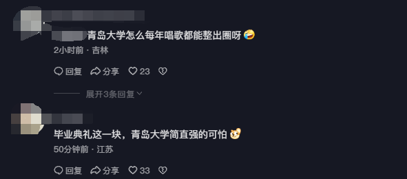 青島大學畢業典禮《奢香夫人》登場 網友:鳳凰傳奇演唱會既視感(圖4) 青島大學畢業典禮《奢香夫人》登場 網友:鳳凰傳奇演唱會既視感