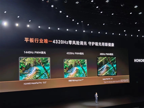 2999元起 榮耀平板MagicPad2發布:全球首發4320Hz零風險調光護眼屏(圖5) 2999元起 榮耀平板MagicPad2發布:全球首發4320Hz零風險調光護眼屏