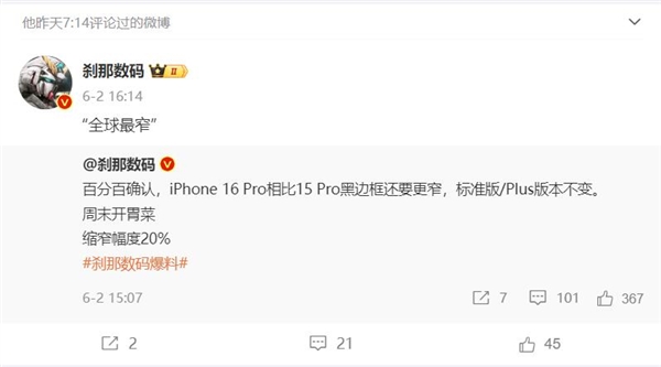 蘋果夢幻旗艦！曝iPhone 16 Pro系列擁有行業最窄邊框