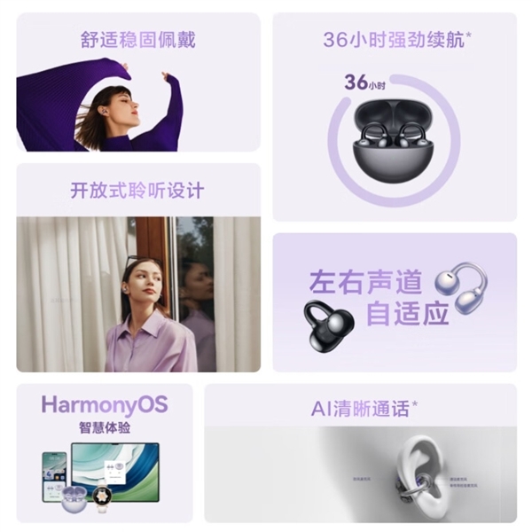 全天佩戴不難受!華為首款開放式耳機(jī)FreeClip首銷:1299元(圖3) 全天佩戴不難受!華為首款開放式耳機(jī)FreeClip首銷:1299元