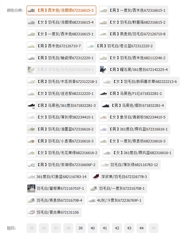 361°官旗清倉大促：35款運動/休閑鞋84元起
