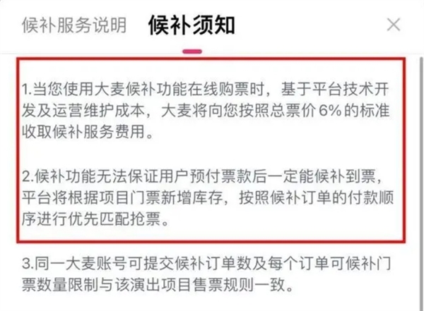 候補演唱會門票收6%手續費 網友吵翻:吃相太難看(圖2) 候補演唱會門票收6%手續費 網友吵翻:吃相太難看