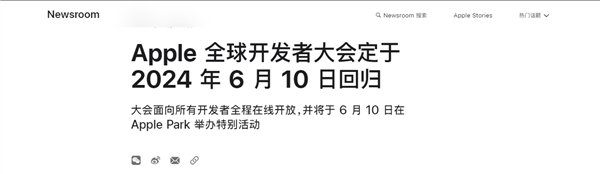 蘋果WWDC 2024官宣6月10日舉行:史上最強iOS 18來了(圖2) 蘋果WWDC 2024官宣6月10日舉行:史上最強iOS 18來了