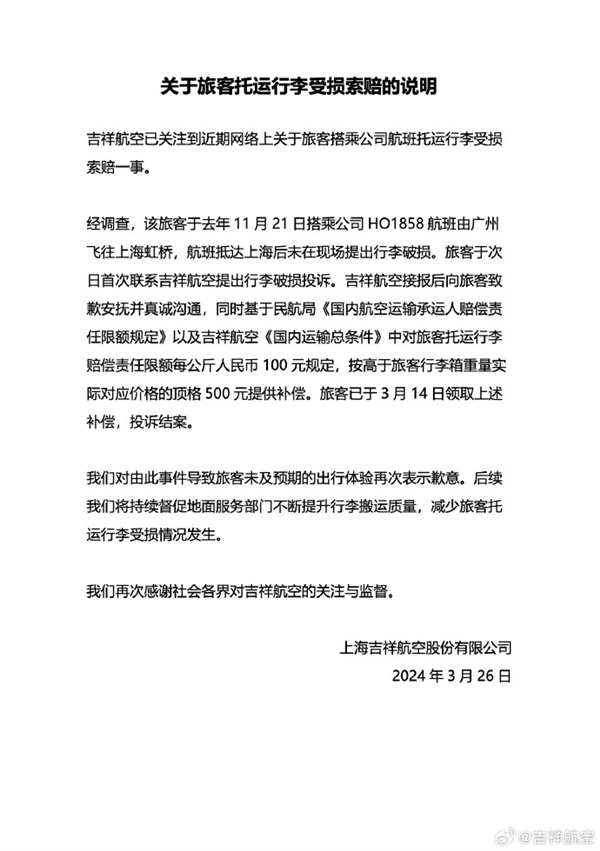 限量版行李箱被摔 吉祥航空回應:按公斤賠償500元(圖3) 限量版行李箱被摔 吉祥航空回應:按公斤賠償500元