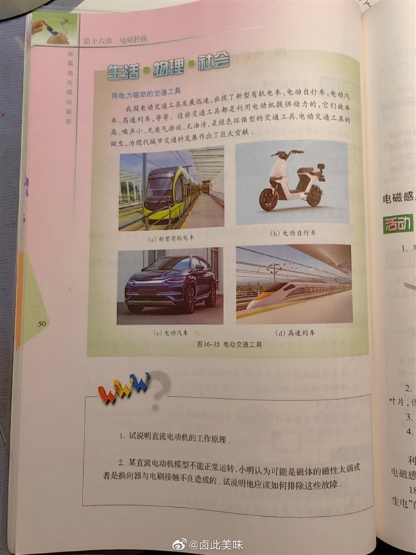 比亞迪登上九年級物理教材了 不是第一次了(圖3) 比亞迪登上九年級物理教材了 不是第一次了
