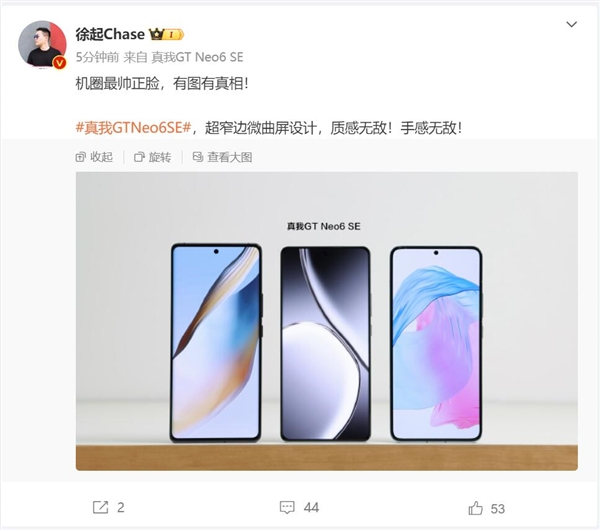 真我GT Neo6 SE真機公布 徐起:機圈最帥正臉(圖2) 真我GT Neo6 SE真機公布 徐起:機圈最帥正臉