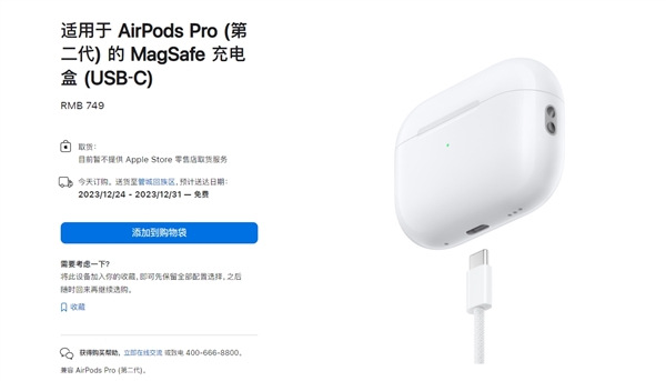 749元！蘋果上架AirPods Pro USB-C充電盒：僅更換接口