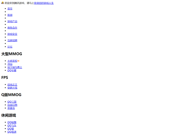 網友反饋“騰訊游戲崩了”:《英雄聯(lián)盟》《穿越火線》多款游戲集體掉線(圖2) 網友反饋“騰訊游戲崩了”:《英雄聯(lián)盟》《穿越火線》多款游戲集體掉線