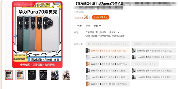 不叫P70 手機殼賣家緊急改名華為Pura 70(圖3) 不叫P70 手機殼賣家緊急改名華為Pura 70