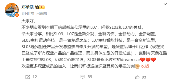 長安深藍L07申報 CEO:并非深藍SL03加長換新 是一臺全新車型(圖3) 長安深藍L07申報 CEO:并非深藍SL03加長換新 是一臺全新車型