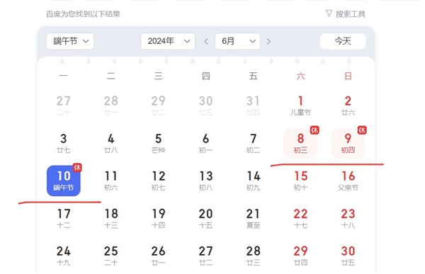 端午假期正常連休不調休:放假3天(圖2) 端午假期正常連休不調休:放假3天