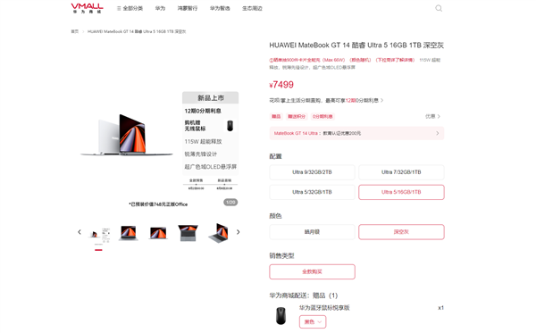 頂配10999元!華為MateBook GT 14預售:最高酷睿Ultra 9、支持外接顯卡(圖2) 頂配10999元!華為MateBook GT 14預售:最高酷睿Ultra 9、支持外接顯卡