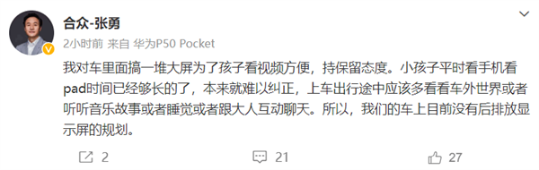 哪吒CEO張勇：對車內一堆大屏持保留態度 不會讓小孩看