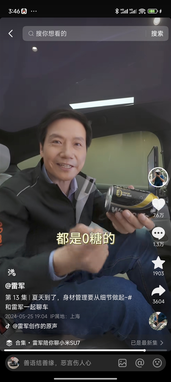 雷軍稱管理身材要從細(xì)節(jié)做起:小米SU7冰箱里裝的都是0糖蘇打水(圖2) 雷軍稱管理身材要從細(xì)節(jié)做起:小米SU7冰箱里裝的都是0糖蘇打水