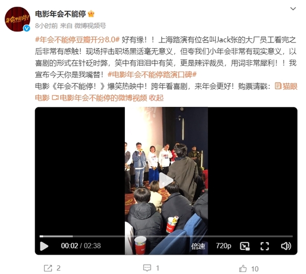 《年會不能停》豆瓣開分8.0成打工人嘴替 大廠員工:看完非常有感觸(圖2) 《年會不能停》豆瓣開分8.0成打工人嘴替 大廠員工:看完非常有感觸