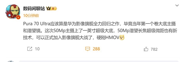 華為邁入1英寸俱樂部!影像王者Pura 70 Ultra回歸(圖2) 華為邁入1英寸俱樂部!影像王者Pura 70 Ultra回歸