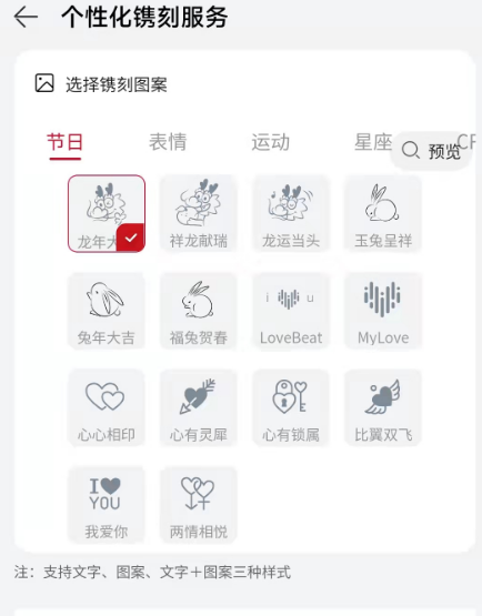 免費!華為上線龍年鐫刻圖案服務:支持耳機、平板(圖3) 免費!華為上線龍年鐫刻圖案服務:支持耳機、平板