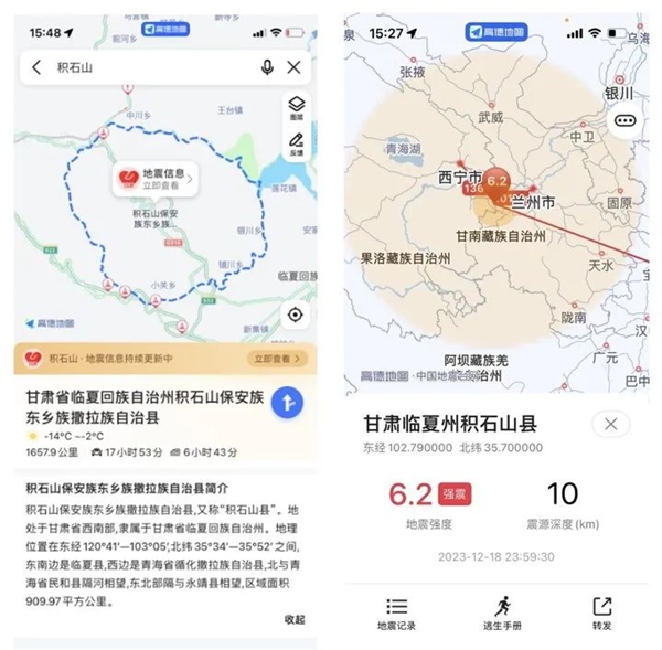 聯動甘肅官方!高德極速上線震區交通出行保障服務(圖5) 聯動甘肅官方!高德極速上線震區交通出行保障服務