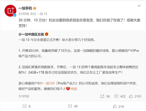 一加13開售30分鐘銷量突破10萬臺:24G+1TB版供不應求(圖3) 一加13開售30分鐘銷量突破10萬臺:24G+1TB版供不應求