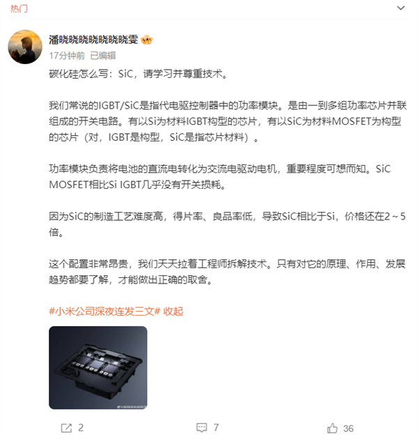 智己汽車致歉 小米汽車產(chǎn)品經(jīng)理:SiC書寫有誤、請學(xué)習(xí)并尊重技術(shù)(圖4) 智己汽車致歉 小米汽車產(chǎn)品經(jīng)理:SiC書寫有誤、請學(xué)習(xí)并尊重技術(shù)