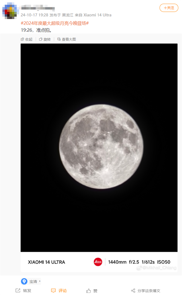 年度最大超級月亮今晚上演!華為、小米、蘋果旗艦機拍攝效果對比來了(圖1) 年度最大超級月亮今晚上演!華為、小米、蘋果旗艦機拍攝效果對比來了