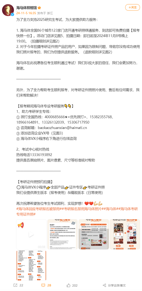 免費拍攝!海馬體宣布開通考研照綠通服務 網友:教科書級公關(圖2) 免費拍攝!海馬體宣布開通考研照綠通服務 網友:教科書級公關