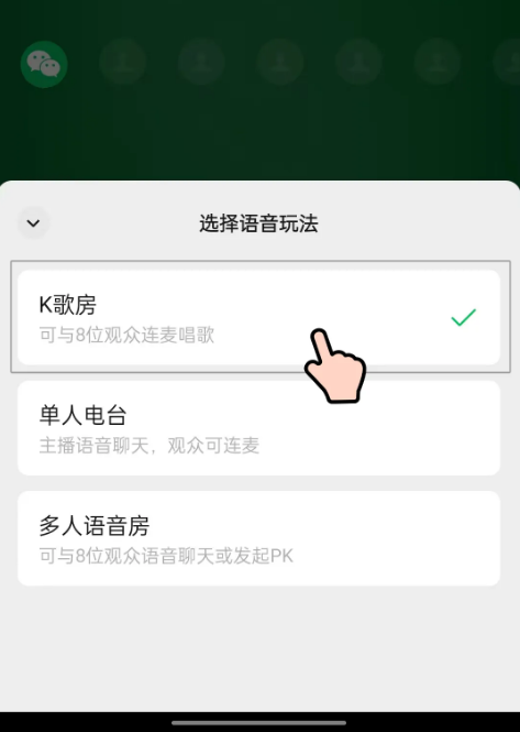 微信視頻號內測K歌房玩法:可邀8位朋友連麥K歌(圖5) 微信視頻號內測K歌房玩法:可邀8位朋友連麥K歌