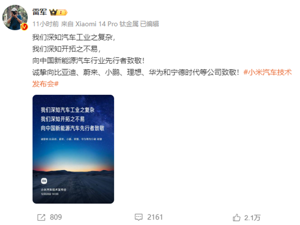 車圈春晚來了!小米汽車技術發布會直播陣容豪華:人民網、央視財經同步直播(圖3) 車圈春晚來了!小米汽車技術發布會直播陣容豪華:人民網、央視財經同步直播