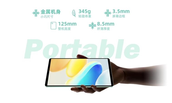 臺電M50 Mini小平板來了：8.7寸IPS屏、5000mAh電池