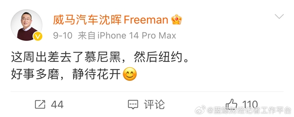 知情人稱(chēng)威馬汽車(chē)董事長(zhǎng)已不在國(guó)內(nèi):春節(jié)后就沒(méi)有在公司公開(kāi)露面(圖2) 知情人稱(chēng)威馬汽車(chē)董事長(zhǎng)已不在國(guó)內(nèi):春節(jié)后就沒(méi)有在公司公開(kāi)露面