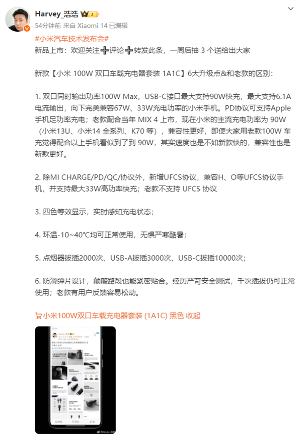 99元!全新小米100W車載雙口充電器套裝發布:支持UFCS融合快充(圖4) 99元!全新小米100W車載雙口充電器套裝發布:支持UFCS融合快充